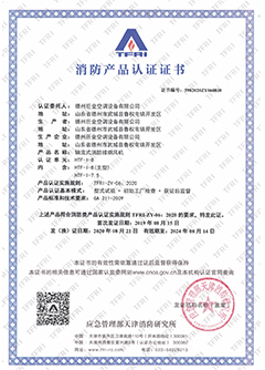 消防產品認證證書